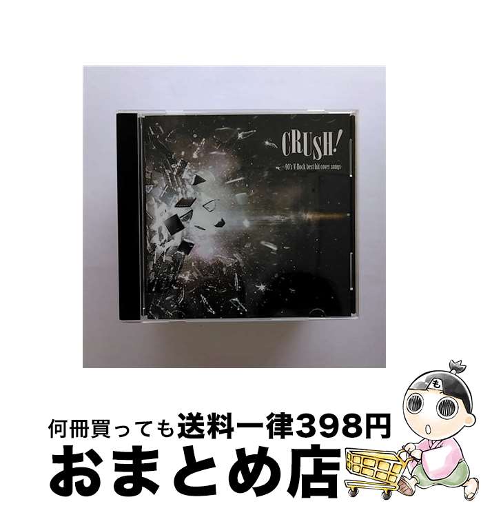 【中古】 CRUSH！-90’s　V-Rock　best　hit　cover　songs-/CD/UPCH-20221 / (V.A.), 12012, D, MERRY, heidi., アンド, ドレミ團, 摩天楼オペラ, DuelJewel / NAYUTAWAVE RECORDS [CD]【宅配便出荷】