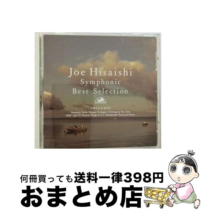 【中古】 久石譲／シンフォニック・ベスト・セレクション/CD/TOCT-6675 / 久石譲 / EMIミュージック・ジャパン [CD]【宅配便出荷】