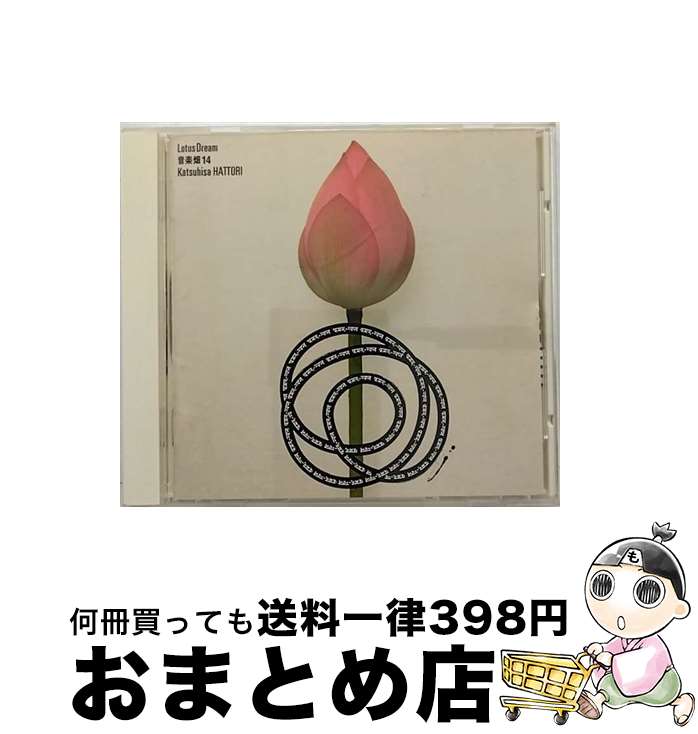 【中古】 音楽畑14　Lotus　Dream/CD/WPC6-8397 / 服部克久 / ダブリューイーエー・ジャパン [CD]【宅配便出荷】