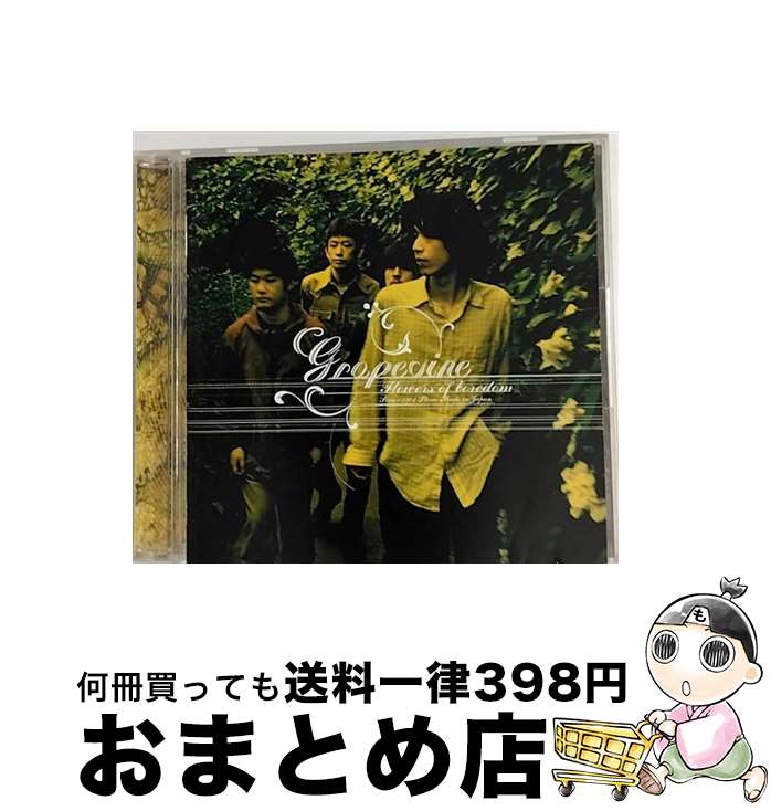 【中古】 退屈の花/CD/PCCA-01201 / GRAPEVINE / ポニーキャニオン [CD]【宅配便出荷】