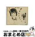 【中古】 も～いいかい？/CD/VICL-108 / 東京少年 / ビクターエンタテインメント [CD]【宅配便出荷】