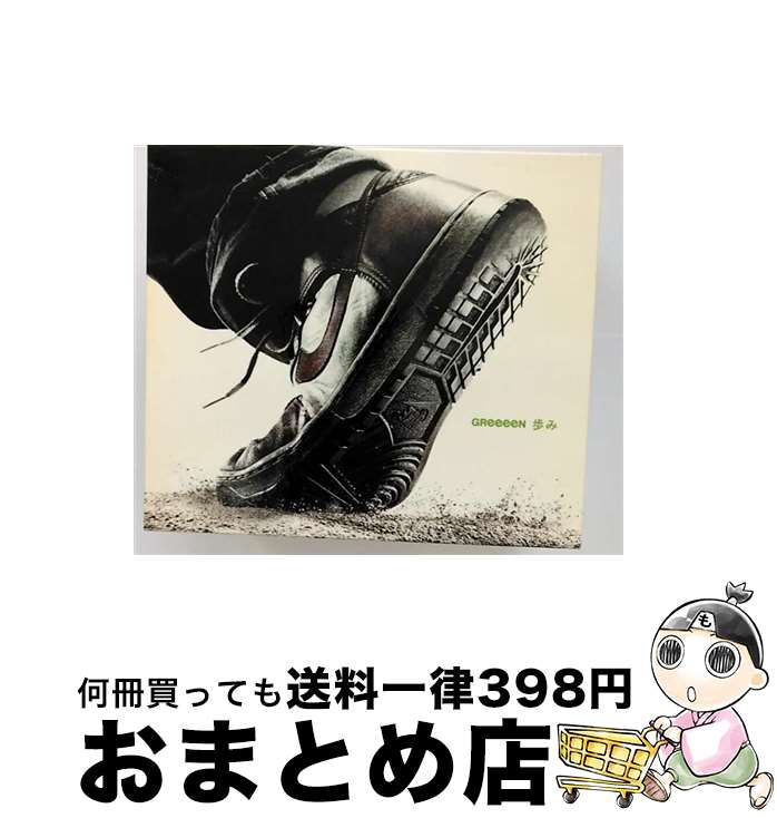 【中古】 歩み/CDシングル（12cm）/UPCH-89043 / GReeeeN / NAYUTAWAVE RECORDS [CD]【宅配便出荷】