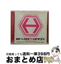 【中古】 WE　LOVE　ヘキサゴン/CD/PCCA-02765 / ヘキサゴンオールスターズ / ポニーキャニオン [CD]【宅配便出荷】