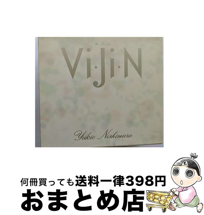 【中古】 Vi・Ji・N/CD/PCCR-00041 / 西村由紀江 / ポニーキャニオン [CD]【宅配便出荷】