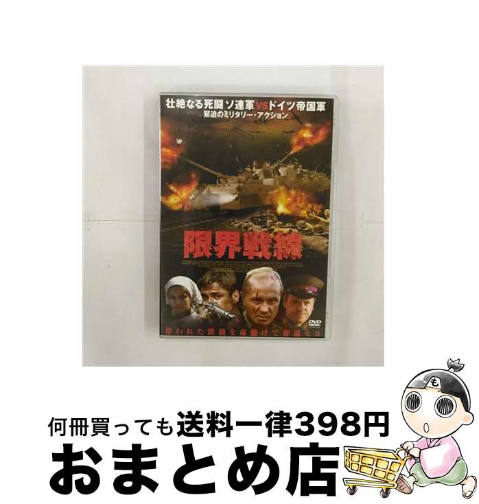 【中古】 限界戦線/DVD/APS-173 / アートポート [DVD]【宅配便出荷】