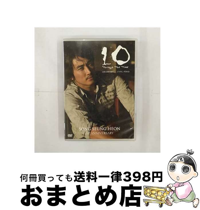  10　through　the　time　10年の時を経て…　メイキングDVD/DVD/ASBY-3935 / アミューズソフトエンタテインメント 