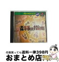 【中古】 NICE PRICE シリーズ Vol.2 本格将棋指南 / デジキューブ【宅配便出荷】