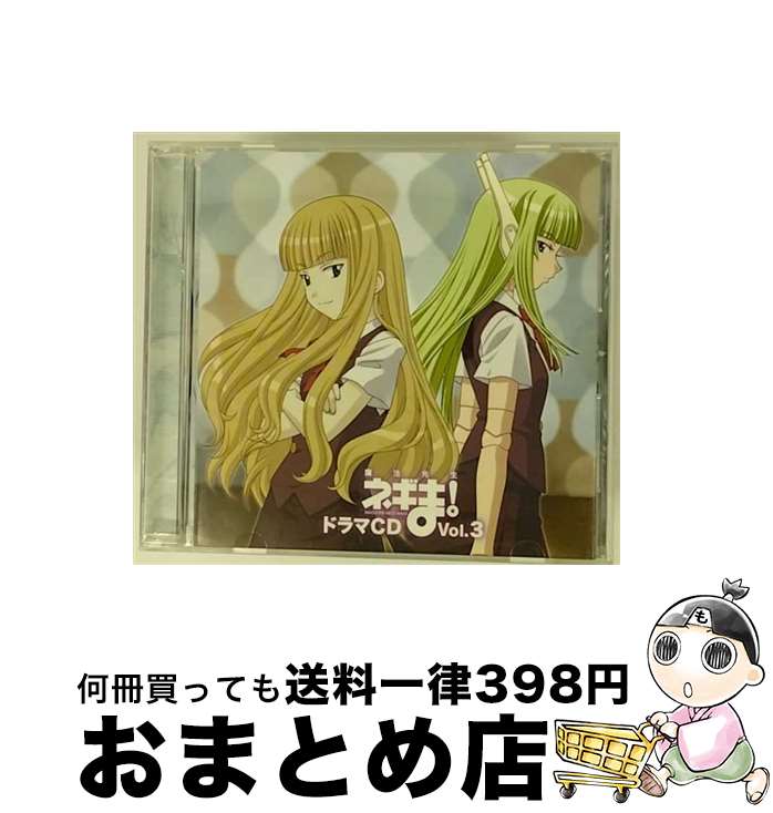 【中古】 魔法先生ネギま！ドラマCD　Vol．3/CD/KICA-750 / ドラマ, 佐藤利奈, 神田朱未, 渡辺明乃, 堀江由衣, こやまきみこ, 狩野茉莉, 門脇舞 / フロンティアワークス [CD]【宅配便出荷】