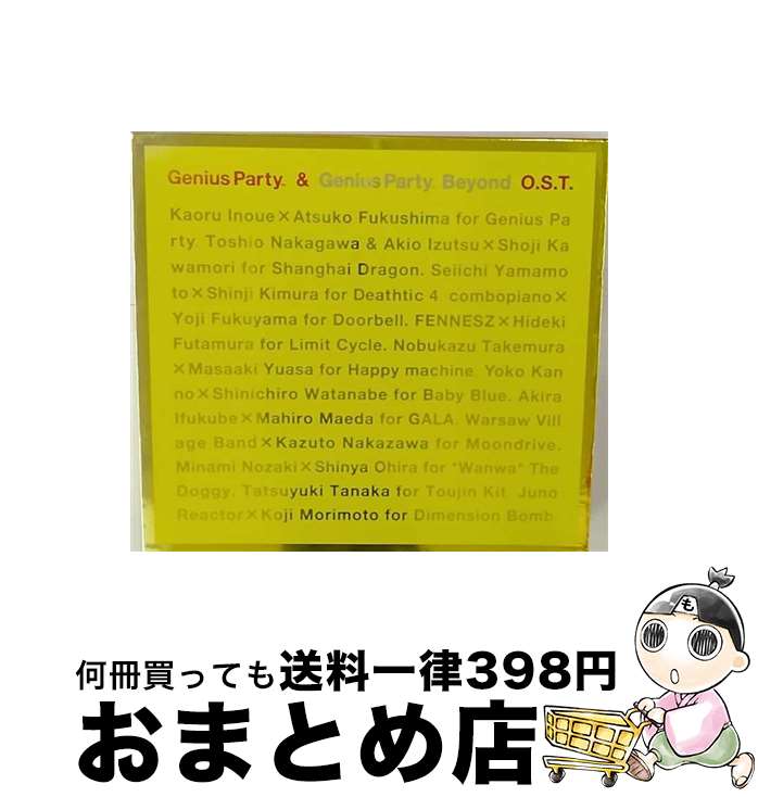 【中古】 Genius　Party　＆　Genius　Party　Beyond　O．S．T．/CD/VTCL-60074 / サントラ, ひばり児童合唱団 / JVCエンタテインメント [CD]【宅配便出荷】