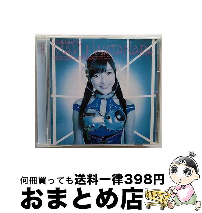 【中古】 ヒカルものたち/CDシングル（12cm）/SRCL-8188 / 渡辺麻友 / SMR [CD]【宅配便出荷】