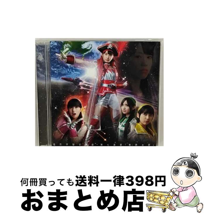 【中古】 猛烈宇宙交響曲・第七楽章「無限の愛」/CDシングル（12cm）/KICM-1383 / ももいろクローバーZ / キングレコード [CD]【宅配便出荷】