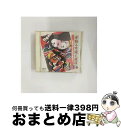 【中古】 <NEW BEST ONE>津軽三味線大競演〜高橋竹山から吉田兄弟まで〜/CD/VICG-41110 / 津軽じゃみせん / ビクターエンタテインメン...