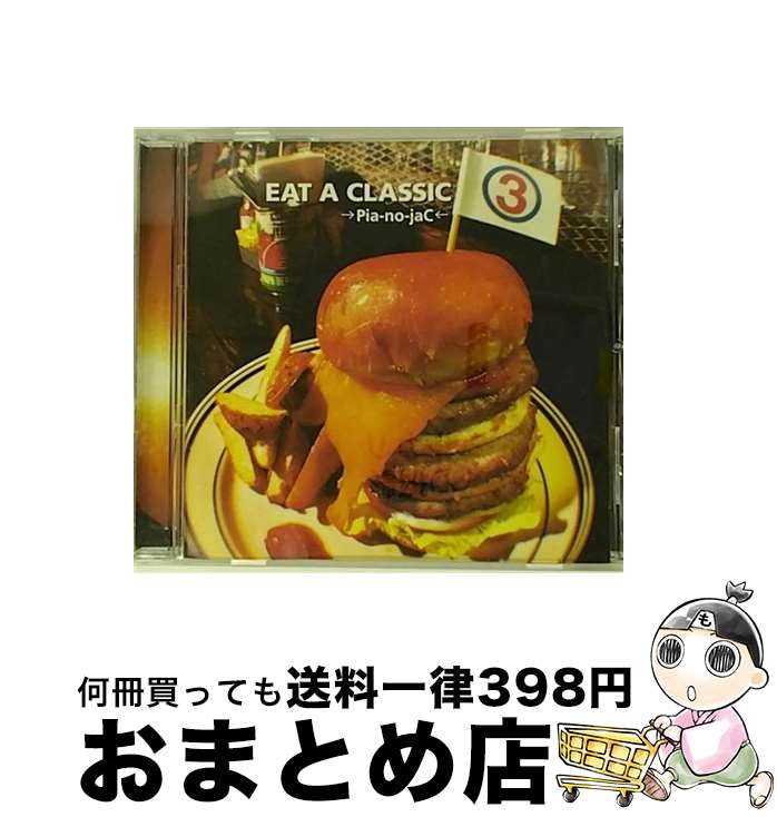 【中古】 EAT　A　CLASSIC　3/CD/XQIJ-1004 / →Pia-no-jaC←, 樫原伸彦 / SPACE SHOWER MUSIC [CD]【宅配便出荷】