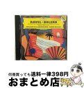 EANコード：0028943985925■通常24時間以内に出荷可能です。※繁忙期やセール等、ご注文数が多い日につきましては　発送まで72時間かかる場合があります。あらかじめご了承ください。■宅配便(送料398円)にて出荷致します。合計3980円以上は送料無料。■ただいま、オリジナルカレンダーをプレゼントしております。■送料無料の「もったいない本舗本店」もご利用ください。メール便送料無料です。■お急ぎの方は「もったいない本舗　お急ぎ便店」をご利用ください。最短翌日配送、手数料298円から■「非常に良い」コンディションの商品につきましては、新品ケースに交換済みです。■中古品ではございますが、良好なコンディションです。決済はクレジットカード等、各種決済方法がご利用可能です。■万が一品質に不備が有った場合は、返金対応。■クリーニング済み。■商品状態の表記につきまして・非常に良い：　　非常に良い状態です。再生には問題がありません。・良い：　　使用されてはいますが、再生に問題はありません。・可：　　再生には問題ありませんが、ケース、ジャケット、　　歌詞カードなどに痛みがあります。