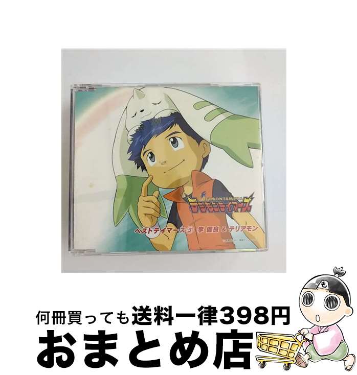 【中古】 デジモンテイマーズ　ベストテイマーズ3　李健良＆テリアモン/CD/NECA-13018 / TVサントラ, 李健良(山口眞弓), テリアモン(多田葵) / FEEL MEE [CD]【宅配便出荷】