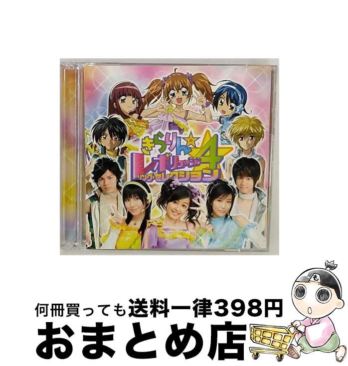 【中古】 きらりん☆レボリューション・ソング・セレクション3/CD/EPCE-5569 / TVサントラ, 月島きらり starring 久住小春(モーニング娘。), MilkyWay / ZETIMA [CD]【宅配便出荷】