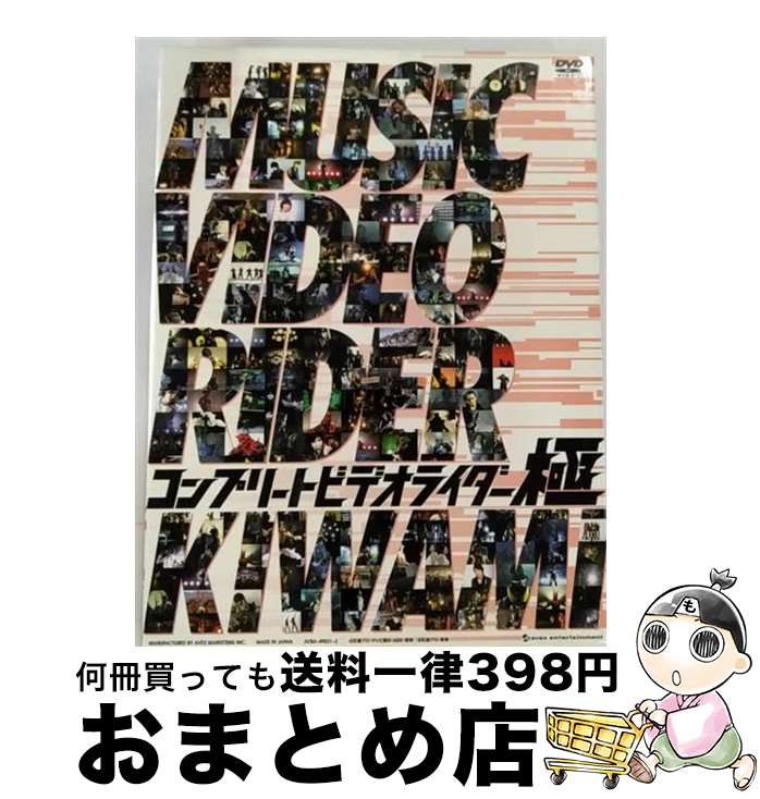 【中古】 コンプリートビデオライダー「極」（初回生産限定盤）/DVD/AVBA-49831 / エイベックス・エンタテインメント [DVD]【宅配便出荷】