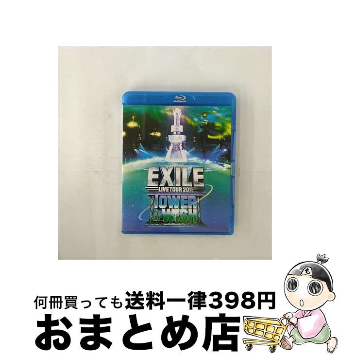 【中古】 EXILE　LIVE　TOUR　2011　TOWER　OF　WISH　～願いの塔～/Blu-ray　Disc/RZXD-59088 / Avex Entertainment [Blu-ray]【宅配便出荷】