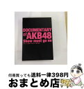 【中古】 DOCUMENTARY　of　AKB48　Show　must　go　on　少女たちは傷つきながら、夢を見る　スペシャル・エディション/DVD/TDV-22088D / 東宝 [DVD]【宅配便出荷】