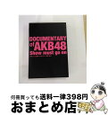 【中古】 DOCUMENTARY of AKB48 Show must go on 少女たちは傷つきながら、夢を見る スペシャル・エディション/DVD/TDV-...