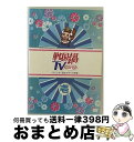 EANコード：4988003802653■こちらの商品もオススメです ● 戦国鍋TV～なんとなく歴史が学べる映像～　弐/DVD/KIBF-783 / キングレコード [DVD] ● 戦国鍋TV～なんとなく歴史が学べる映像～　四/DVD/KIBF-785 / キングレコード [DVD] ● 戦国鍋TV～なんとなく歴史が学べる映像～　伍/DVD/KIBF-786 / キングレコード [DVD] ● 戦国鍋TV～なんとなく歴史が学べる映像～再出陣！壱/DVD/KIBF-1071 / キングレコード [DVD] ● 戦国鍋TV～なんとなく歴史が学べる映像～　参/DVD/KIBF-784 / キングレコード [DVD] ● 戦国鍋TV～なんとなく歴史が学べる映像～　拾伍/DVD/KIBF-898 / キングレコード [DVD] ● 戦国鍋TV～なんとなく歴史が学べる映像～再出陣！伍/DVD/KIBF-1075 / キングレコード [DVD] ● 戦国鍋TV～なんとなく歴史が学べる映像～再出陣！四/DVD/KIBF-1074 / キングレコード [DVD] ■通常24時間以内に出荷可能です。※繁忙期やセール等、ご注文数が多い日につきましては　発送まで72時間かかる場合があります。あらかじめご了承ください。■宅配便(送料398円)にて出荷致します。合計3980円以上は送料無料。■ただいま、オリジナルカレンダーをプレゼントしております。■送料無料の「もったいない本舗本店」もご利用ください。メール便送料無料です。■お急ぎの方は「もったいない本舗　お急ぎ便店」をご利用ください。最短翌日配送、手数料298円から■「非常に良い」コンディションの商品につきましては、新品ケースに交換済みです。■中古品ではございますが、良好なコンディションです。決済はクレジットカード等、各種決済方法がご利用可能です。■万が一品質に不備が有った場合は、返金対応。■クリーニング済み。■商品状態の表記につきまして・非常に良い：　　非常に良い状態です。再生には問題がありません。・良い：　　使用されてはいますが、再生に問題はありません。・可：　　再生には問題ありませんが、ケース、ジャケット、　　歌詞カードなどに痛みがあります。出演：山崎樹範、鈴之助、石井智也、柳沢なな、相葉弘樹、與真司郎、村井良大、平方元基、小西遼生、久野知美製作年：2010年製作国名：日本カラー：カラー枚数：1枚組み限定盤：通常映像特典：戦国鍋写真館その他特典：特製・なんとなく役に立つバインダー＆専用レフィル（戦国鍋資料館）（初回分のみ）型番：KIBF-782発売年月日：2010年08月25日