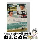 【中古】 カジマセヨ（初回限定シナリオ本付き仕様）/DVD/PCBP-51371 / ポニーキャニオン [DVD]【宅配便出荷】