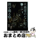 【中古】 火葬場のない町に鐘が鳴る時 11 / 和夏 弘雨, 碧海 景 / 講談社 [コミック]【宅配便出荷】