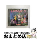 EANコード：4988061896724■こちらの商品もオススメです ● ドキ＋ワク＝パレード！/CDシングル（12cm）/TFCC-89731 / でんぱ組.inc / トイズファクトリー [CD] ● 衝動的S／K／S／D/CDシングル（12cm）/TFCC-89712 / でんぱ組.inc / トイズファクトリー [CD] ● でんぱぁかしっくれこーど/CD/TFCC-86887 / でんぱ組.inc / トイズファクトリー [CD] ● プレシャスサマー！（初回限定盤B）/CDシングル（12cm）/TFCC-89661 / でんぱ組.inc / トイズファクトリー [CD] ● いぎなり東北産 / トラベル / Papa / いぎなり東北産 / スターダスト音楽出版 [CD] ● プリンセスでんぱパワー！シャインオン！／千秋万歳！電波一座！/CDシングル（12cm）/TFCC-89706 / でんぱ組.inc / トイズファクトリー [CD] ■通常24時間以内に出荷可能です。※繁忙期やセール等、ご注文数が多い日につきましては　発送まで72時間かかる場合があります。あらかじめご了承ください。■宅配便(送料398円)にて出荷致します。合計3980円以上は送料無料。■ただいま、オリジナルカレンダーをプレゼントしております。■送料無料の「もったいない本舗本店」もご利用ください。メール便送料無料です。■お急ぎの方は「もったいない本舗　お急ぎ便店」をご利用ください。最短翌日配送、手数料298円から■「非常に良い」コンディションの商品につきましては、新品ケースに交換済みです。■中古品ではございますが、良好なコンディションです。決済はクレジットカード等、各種決済方法がご利用可能です。■万が一品質に不備が有った場合は、返金対応。■クリーニング済み。■商品状態の表記につきまして・非常に良い：　　非常に良い状態です。再生には問題がありません。・良い：　　使用されてはいますが、再生に問題はありません。・可：　　再生には問題ありませんが、ケース、ジャケット、　　歌詞カードなどに痛みがあります。アーティスト：でんぱ組.inc枚数：2枚組み限定盤：限定盤曲数：4曲曲名：DISK1 1.いのちのよろこび2.形而上学的、魔法3.いのちのよろこび（Instrumental）4.形而上学的、魔法（Instrumental）型番：TFCC-89672発売年月日：2019年06月26日