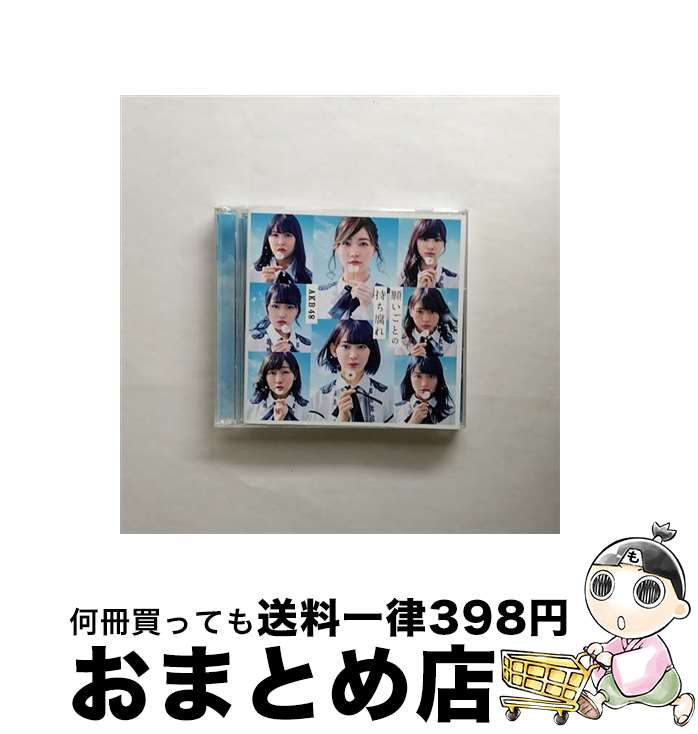 【中古】 願いごとの持ち腐れ（初回限定盤／Type　A）/CDシングル（12cm）/KIZM-90485 / AKB48 / キングレコード [CD]【宅配便出荷】