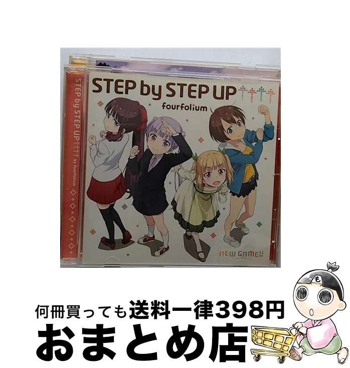 【中古】 STEP　by　STEP　UP↑↑↑↑/CDシングル（12cm）/ZMCZ-11295 / 篠田はじめ(戸田めぐみ), 滝本ひふみ(山口愛), 涼風青葉(高田憂希), 飯島ゆん(竹尾歩美), 高田憂 / [CD]【宅配便出荷】