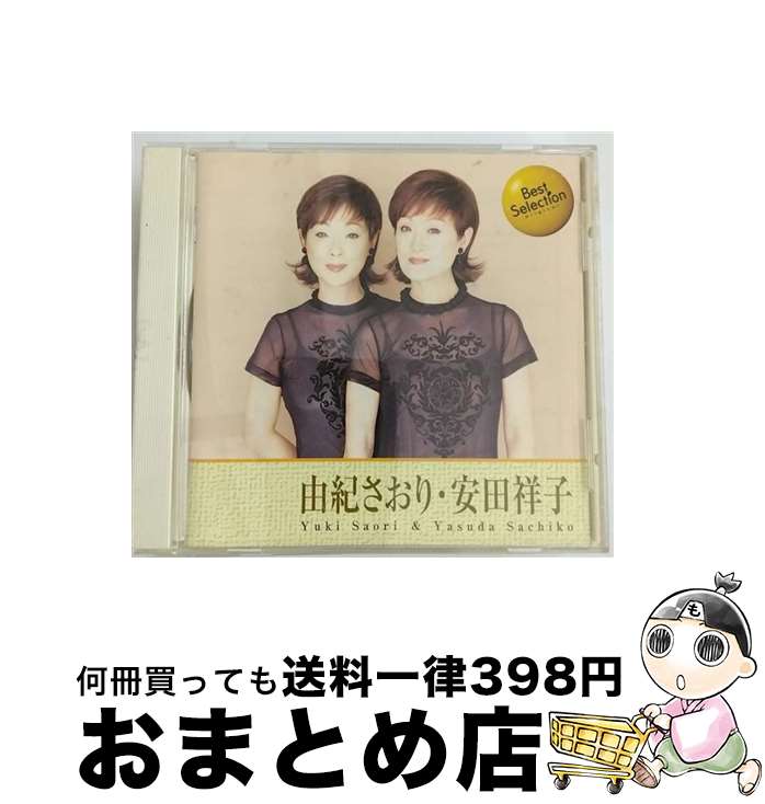 【中古】 由紀さおり・安田祥子 由紀さおり・安田祥子 / 由紀さおり, 安田祥子 / EMIミュージックジャパン [CD]【宅配便出荷】