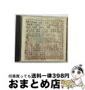 EANコード：0781182110120■通常24時間以内に出荷可能です。※繁忙期やセール等、ご注文数が多い日につきましては　発送まで72時間かかる場合があります。あらかじめご了承ください。■宅配便(送料398円)にて出荷致します。合計3980円以上は送料無料。■ただいま、オリジナルカレンダーをプレゼントしております。■送料無料の「もったいない本舗本店」もご利用ください。メール便送料無料です。■お急ぎの方は「もったいない本舗　お急ぎ便店」をご利用ください。最短翌日配送、手数料298円から■「非常に良い」コンディションの商品につきましては、新品ケースに交換済みです。■中古品ではございますが、良好なコンディションです。決済はクレジットカード等、各種決済方法がご利用可能です。■万が一品質に不備が有った場合は、返金対応。■クリーニング済み。■商品状態の表記につきまして・非常に良い：　　非常に良い状態です。再生には問題がありません。・良い：　　使用されてはいますが、再生に問題はありません。・可：　　再生には問題ありませんが、ケース、ジャケット、　　歌詞カードなどに痛みがあります。発売年月日：1994年10月25日