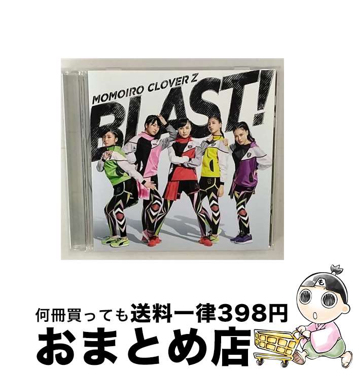 【中古】 BLAST！/CDシングル（12cm）/KICM-1778 / ももいろクローバーZ / キングレコード [CD]【宅配便出荷】