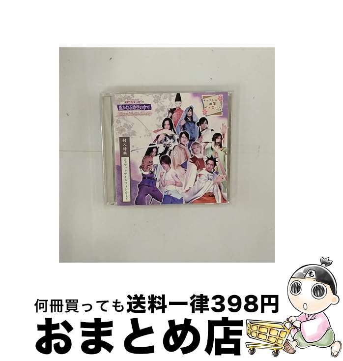 【中古】 ネオロマンス・スデージ 遥かなる時空の中で ヴォーカル・コレクション/ 乙女系 / 八戸亮, 長谷部恵介, 中村誠次郎, 成松慶彦, 河野弘樹, 椎名鯛造, 寿里, 根本 / [CD]【宅配便出荷】