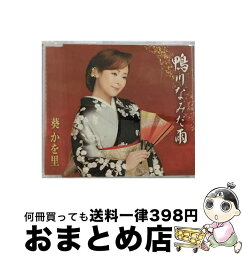 【中古】 鴨川なみだ雨/CDシングル（12cm）/TKCA-90517 / 葵かを里 / 徳間ジャパンコミュニケーションズ [CD]【宅配便出荷】