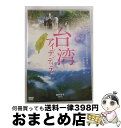 EANコード：4932545987286■通常24時間以内に出荷可能です。※繁忙期やセール等、ご注文数が多い日につきましては　発送まで72時間かかる場合があります。あらかじめご了承ください。■宅配便(送料398円)にて出荷致します。合計3980円以上は送料無料。■ただいま、オリジナルカレンダーをプレゼントしております。■送料無料の「もったいない本舗本店」もご利用ください。メール便送料無料です。■お急ぎの方は「もったいない本舗　お急ぎ便店」をご利用ください。最短翌日配送、手数料298円から■「非常に良い」コンディションの商品につきましては、新品ケースに交換済みです。■中古品ではございますが、良好なコンディションです。決済はクレジットカード等、各種決済方法がご利用可能です。■万が一品質に不備が有った場合は、返金対応。■クリーニング済み。■商品状態の表記につきまして・非常に良い：　　非常に良い状態です。再生には問題がありません。・良い：　　使用されてはいますが、再生に問題はありません。・可：　　再生には問題ありませんが、ケース、ジャケット、　　歌詞カードなどに痛みがあります。監督：酒井充子製作年：2013年製作国名：日本画面サイズ：ビスタカラー：カラー枚数：1枚組み限定盤：通常映像特典：監督インタビュー＆劇場予告編その他特典：縮小版劇場パンフレット型番：MX-522S発売年月日：2014年03月28日