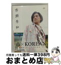 EANコード：4562162544083■通常24時間以内に出荷可能です。※繁忙期やセール等、ご注文数が多い日につきましては　発送まで72時間かかる場合があります。あらかじめご了承ください。■宅配便(送料398円)にて出荷致します。合計3980円以上は送料無料。■ただいま、オリジナルカレンダーをプレゼントしております。■送料無料の「もったいない本舗本店」もご利用ください。メール便送料無料です。■お急ぎの方は「もったいない本舗　お急ぎ便店」をご利用ください。最短翌日配送、手数料298円から■「非常に良い」コンディションの商品につきましては、新品ケースに交換済みです。■中古品ではございますが、良好なコンディションです。決済はクレジットカード等、各種決済方法がご利用可能です。■万が一品質に不備が有った場合は、返金対応。■クリーニング済み。■商品状態の表記につきまして・非常に良い：　　非常に良い状態です。再生には問題がありません。・良い：　　使用されてはいますが、再生に問題はありません。・可：　　再生には問題ありませんが、ケース、ジャケット、　　歌詞カードなどに痛みがあります。出演：市瀬秀和製作年：2011年製作国名：日本カラー：カラー枚数：2枚組み限定盤：通常映像特典：特典ディスク（市瀬秀和一人宴会コメンタリー＆インタビュー）型番：TWSD-408発売年月日：2011年10月28日