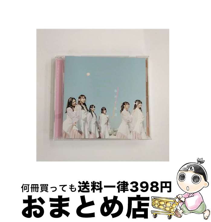 【中古】 春めく坂道（TYPE-C）/CDシングル（12cm）/CRCP-10459 / 転校少女* / 日本クラウン [CD]【宅配便出荷】
