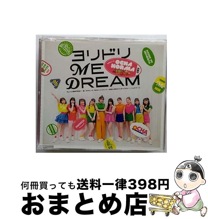 【中古】 ちょっと情緒不安定？…夏／オチャノマ　マホロバ　イコイノバ　～昭和も令和もワッチャワチャ～／シェケナーレ／ヨリドリ　ME　DREAM（通常盤D）/CDシ / / [CD]【宅配便出荷】