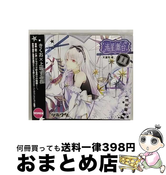 【中古】 ツキウタ。シリーズ　11月（女子）天童院椿「流星舞台」/CD/TKUT-0050 / 天童院椿(上坂すみれ), 上坂すみれ / ムービック [CD]【宅配便出荷】