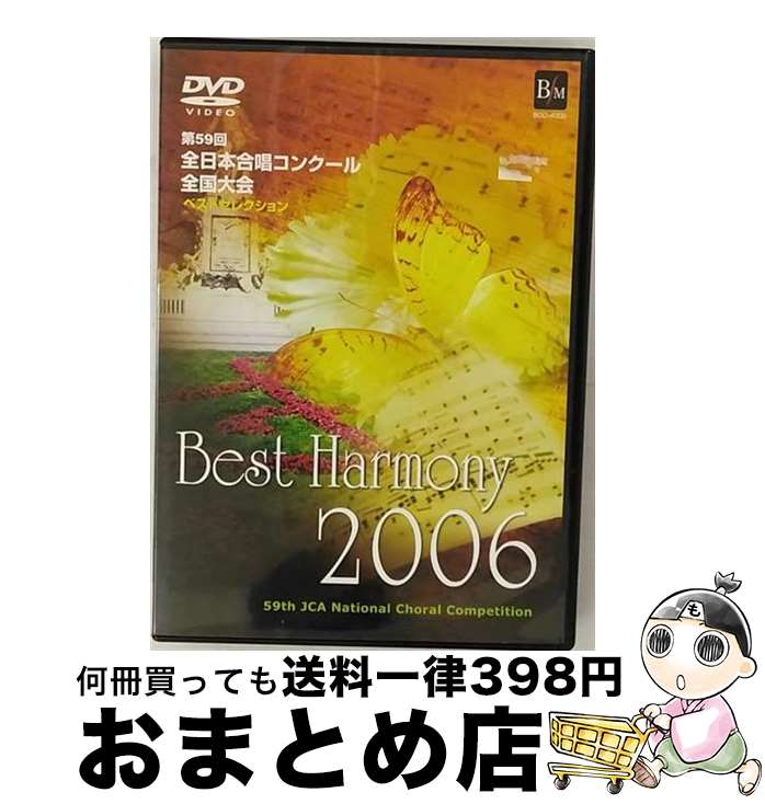 š BestHarmony2006/DVD/BOD-4008 / ֥졼 [DVD]ؽв١