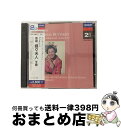 【中古】 蝶々夫人*歌劇(全曲)/CD/POCL-3804 / テバルディ(レナータ), コッソット(フィオレンツァ), ネロッツィ(リディア), カルボナーリ...
