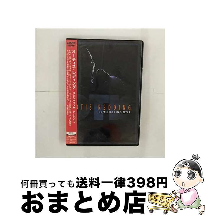 【中古】 リメンバリング・オーティス/DVD/PIBP-95026 / パイオニアLDC [DVD]【宅配便出荷】