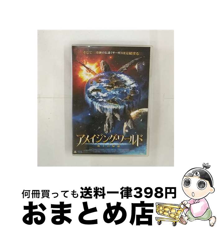 【中古】 アメイジング・ワールド　勇士の帰還/DVD/ALBSD-1277 / アルバトロス [DVD]【宅配便出荷】