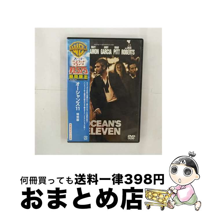 【中古】 オーシャンズ11　特別版/DVD/HGP-22185 / ワーナー・ホーム・ビデオ [DVD]【宅配便出荷】