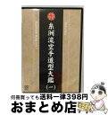 EANコード：4941125618250■通常24時間以内に出荷可能です。※繁忙期やセール等、ご注文数が多い日につきましては　発送まで72時間かかる場合があります。あらかじめご了承ください。■宅配便(送料398円)にて出荷致します。合計3980円以上は送料無料。■ただいま、オリジナルカレンダーをプレゼントしております。■送料無料の「もったいない本舗本店」もご利用ください。メール便送料無料です。■お急ぎの方は「もったいない本舗　お急ぎ便店」をご利用ください。最短翌日配送、手数料298円から■「非常に良い」コンディションの商品につきましては、新品ケースに交換済みです。■中古品ではございますが、良好なコンディションです。決済はクレジットカード等、各種決済方法がご利用可能です。■万が一品質に不備が有った場合は、返金対応。■クリーニング済み。■商品状態の表記につきまして・非常に良い：　　非常に良い状態です。再生には問題がありません。・良い：　　使用されてはいますが、再生に問題はありません。・可：　　再生には問題ありませんが、ケース、ジャケット、　　歌詞カードなどに痛みがあります。出演：格闘技製作年：2006年製作国名：日本カラー：カラー枚数：1枚組み限定盤：通常型番：SPD-1825発売年月日：2007年01月20日