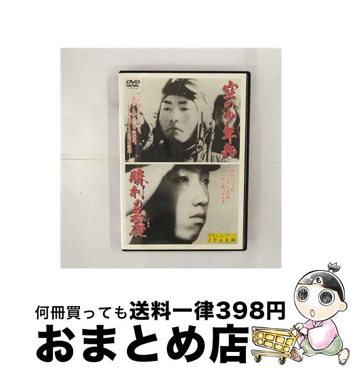 EANコード：4988111280152■通常24時間以内に出荷可能です。※繁忙期やセール等、ご注文数が多い日につきましては　発送まで72時間かかる場合があります。あらかじめご了承ください。■宅配便(送料398円)にて出荷致します。合計3980円以上は送料無料。■ただいま、オリジナルカレンダーをプレゼントしております。■送料無料の「もったいない本舗本店」もご利用ください。メール便送料無料です。■お急ぎの方は「もったいない本舗　お急ぎ便店」をご利用ください。最短翌日配送、手数料298円から■「非常に良い」コンディションの商品につきましては、新品ケースに交換済みです。■中古品ではございますが、良好なコンディションです。決済はクレジットカード等、各種決済方法がご利用可能です。■万が一品質に不備が有った場合は、返金対応。■クリーニング済み。■商品状態の表記につきまして・非常に良い：　　非常に良い状態です。再生には問題がありません。・良い：　　使用されてはいますが、再生に問題はありません。・可：　　再生には問題ありませんが、ケース、ジャケット、　　歌詞カードなどに痛みがあります。出演：ドキュメント製作国名：日本カラー：モノクロ枚数：1枚組み限定盤：通常型番：DABY-0015発売年月日：2001年06月27日