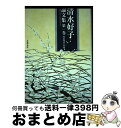 著者：山本 登朗, 清水 婦久子, 田中 登出版社：武蔵野書院サイズ：単行本ISBN-10：4838602723ISBN-13：9784838602728■通常24時間以内に出荷可能です。※繁忙期やセール等、ご注文数が多い日につきましては　発送まで72時間かかる場合があります。あらかじめご了承ください。■宅配便(送料398円)にて出荷致します。合計3980円以上は送料無料。■ただいま、オリジナルカレンダーをプレゼントしております。■送料無料の「もったいない本舗本店」もご利用ください。メール便送料無料です。■お急ぎの方は「もったいない本舗　お急ぎ便店」をご利用ください。最短翌日配送、手数料298円から■中古品ではございますが、良好なコンディションです。決済はクレジットカード等、各種決済方法がご利用可能です。■万が一品質に不備が有った場合は、返金対応。■クリーニング済み。■商品画像に「帯」が付いているものがありますが、中古品のため、実際の商品には付いていない場合がございます。■商品状態の表記につきまして・非常に良い：　　使用されてはいますが、　　非常にきれいな状態です。　　書き込みや線引きはありません。・良い：　　比較的綺麗な状態の商品です。　　ページやカバーに欠品はありません。　　文章を読むのに支障はありません。・可：　　文章が問題なく読める状態の商品です。　　マーカーやペンで書込があることがあります。　　商品の痛みがある場合があります。