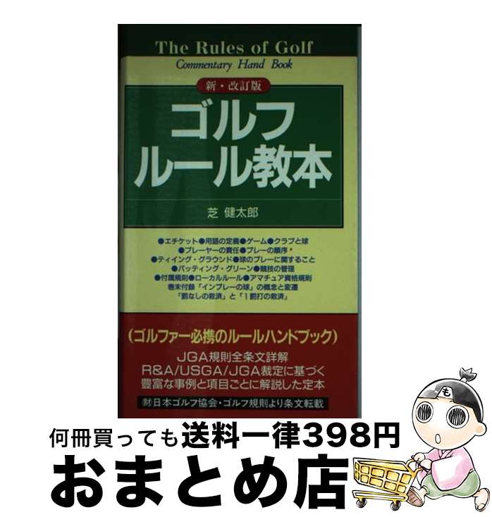 著者：芝 健太郎出版社：廣済堂出版サイズ：新書ISBN-10：4331352188ISBN-13：9784331352182■通常24時間以内に出荷可能です。※繁忙期やセール等、ご注文数が多い日につきましては　発送まで72時間かかる場合があります。あらかじめご了承ください。■宅配便(送料398円)にて出荷致します。合計3980円以上は送料無料。■ただいま、オリジナルカレンダーをプレゼントしております。■送料無料の「もったいない本舗本店」もご利用ください。メール便送料無料です。■お急ぎの方は「もったいない本舗　お急ぎ便店」をご利用ください。最短翌日配送、手数料298円から■中古品ではございますが、良好なコンディションです。決済はクレジットカード等、各種決済方法がご利用可能です。■万が一品質に不備が有った場合は、返金対応。■クリーニング済み。■商品画像に「帯」が付いているものがありますが、中古品のため、実際の商品には付いていない場合がございます。■商品状態の表記につきまして・非常に良い：　　使用されてはいますが、　　非常にきれいな状態です。　　書き込みや線引きはありません。・良い：　　比較的綺麗な状態の商品です。　　ページやカバーに欠品はありません。　　文章を読むのに支障はありません。・可：　　文章が問題なく読める状態の商品です。　　マーカーやペンで書込があることがあります。　　商品の痛みがある場合があります。