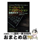 著者：西谷 圭介出版社：マイナビ出版サイズ：単行本（ソフトカバー）ISBN-10：4839964564ISBN-13：9784839964566■通常24時間以内に出荷可能です。※繁忙期やセール等、ご注文数が多い日につきましては　発送まで72時間かかる場合があります。あらかじめご了承ください。■宅配便(送料398円)にて出荷致します。合計3980円以上は送料無料。■ただいま、オリジナルカレンダーをプレゼントしております。■送料無料の「もったいない本舗本店」もご利用ください。メール便送料無料です。■お急ぎの方は「もったいない本舗　お急ぎ便店」をご利用ください。最短翌日配送、手数料298円から■中古品ではございますが、良好なコンディションです。決済はクレジットカード等、各種決済方法がご利用可能です。■万が一品質に不備が有った場合は、返金対応。■クリーニング済み。■商品画像に「帯」が付いているものがありますが、中古品のため、実際の商品には付いていない場合がございます。■商品状態の表記につきまして・非常に良い：　　使用されてはいますが、　　非常にきれいな状態です。　　書き込みや線引きはありません。・良い：　　比較的綺麗な状態の商品です。　　ページやカバーに欠品はありません。　　文章を読むのに支障はありません。・可：　　文章が問題なく読める状態の商品です。　　マーカーやペンで書込があることがあります。　　商品の痛みがある場合があります。